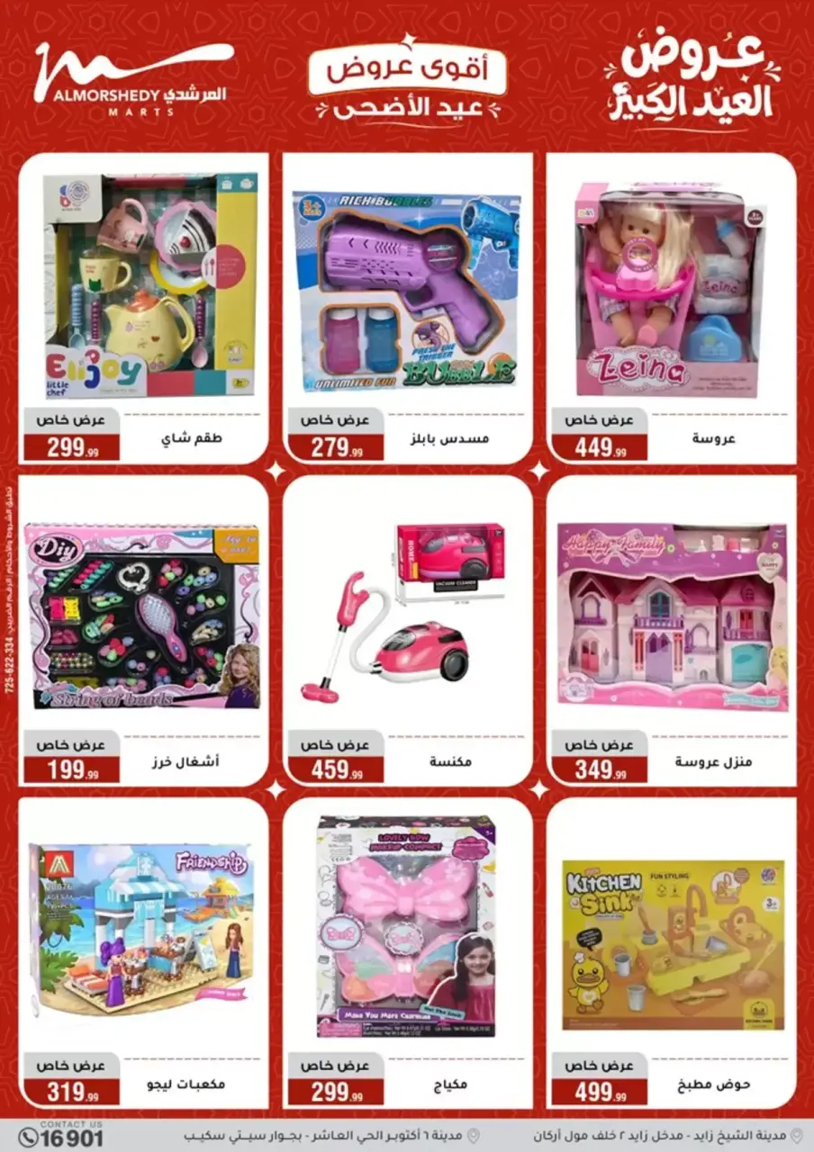 Al Morshedy offers from 20 to 26 May 2026 Eid Al Adha Offers - Page 85