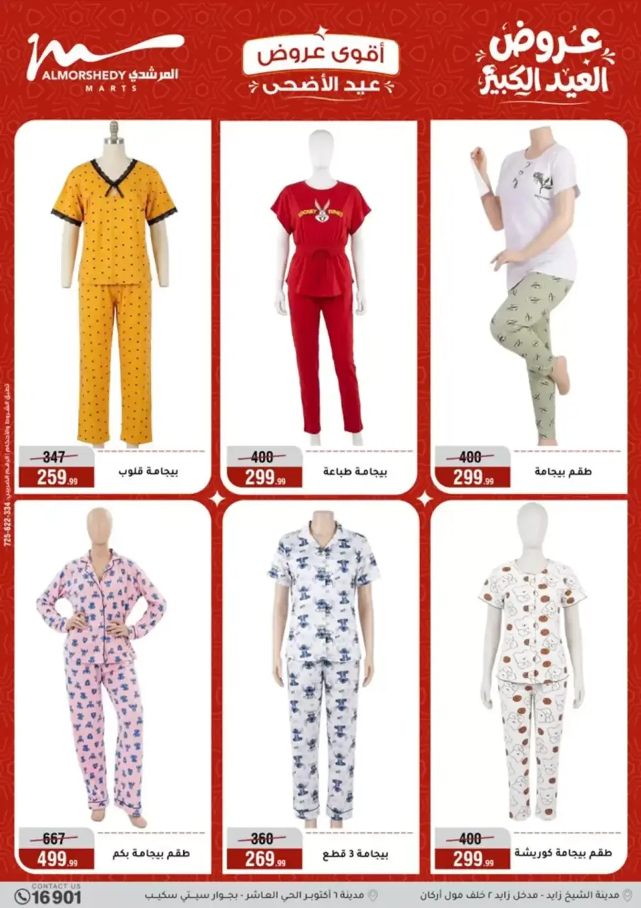 Al Morshedy offers from 20 to 26 May 2026 Eid Al Adha Offers - Page 69