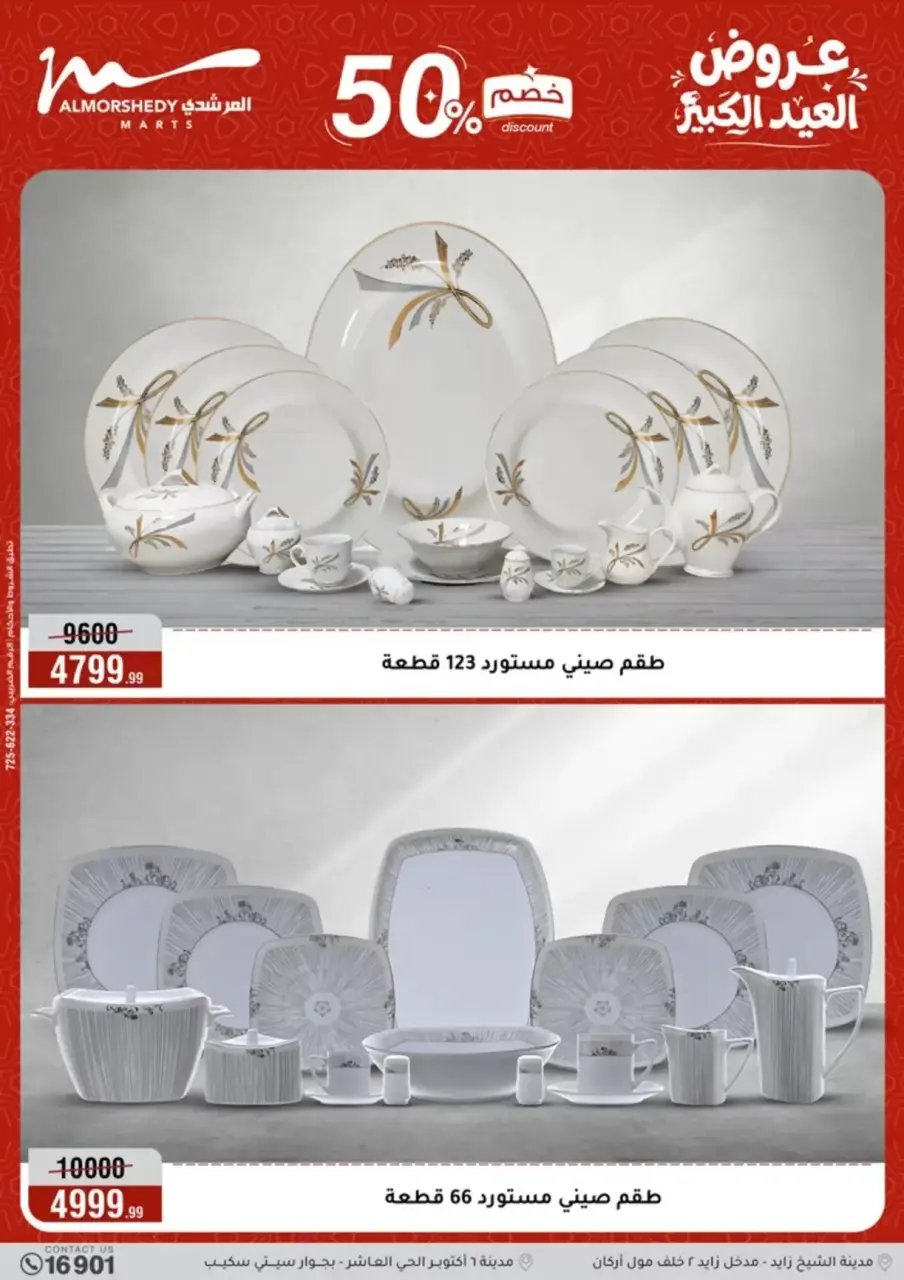 Al Morshedy offers from 20 to 26 May 2026 Eid Al Adha Offers - Page 16