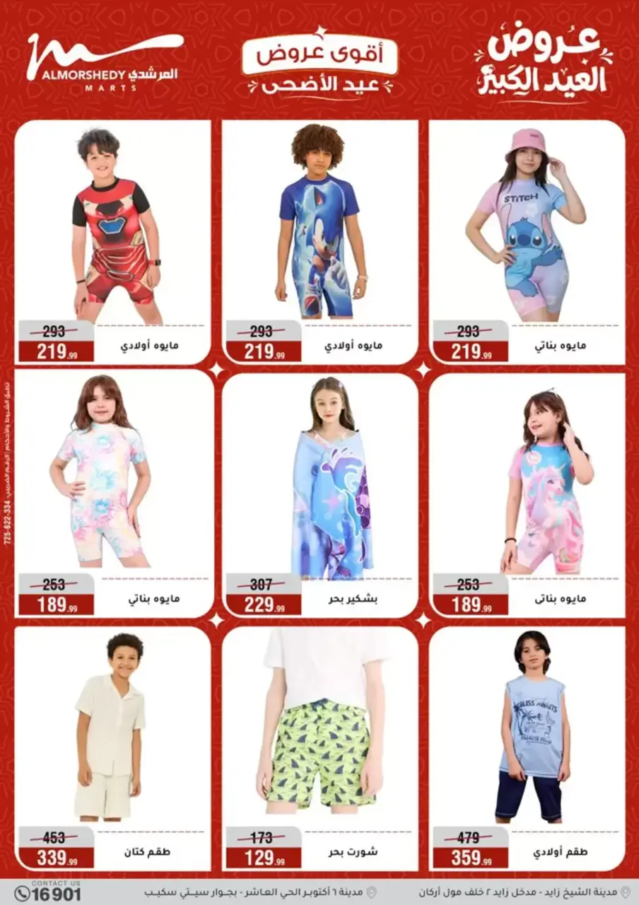 Al Morshedy offers from 20 to 26 May 2026 Eid Al Adha Offers - Page 54