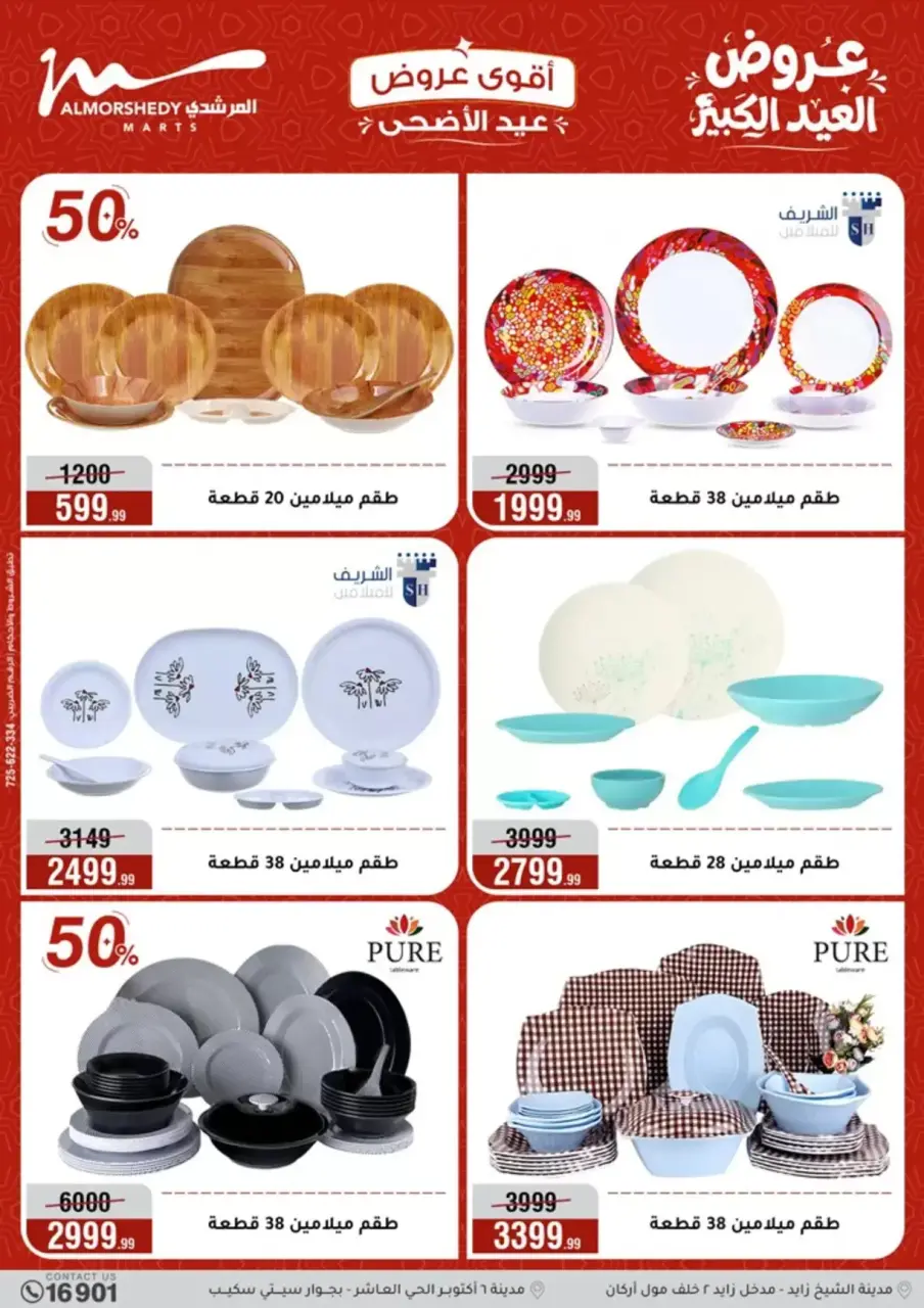 Al Morshedy offers from 20 to 26 May 2026 Eid Al Adha Offers - Page 25