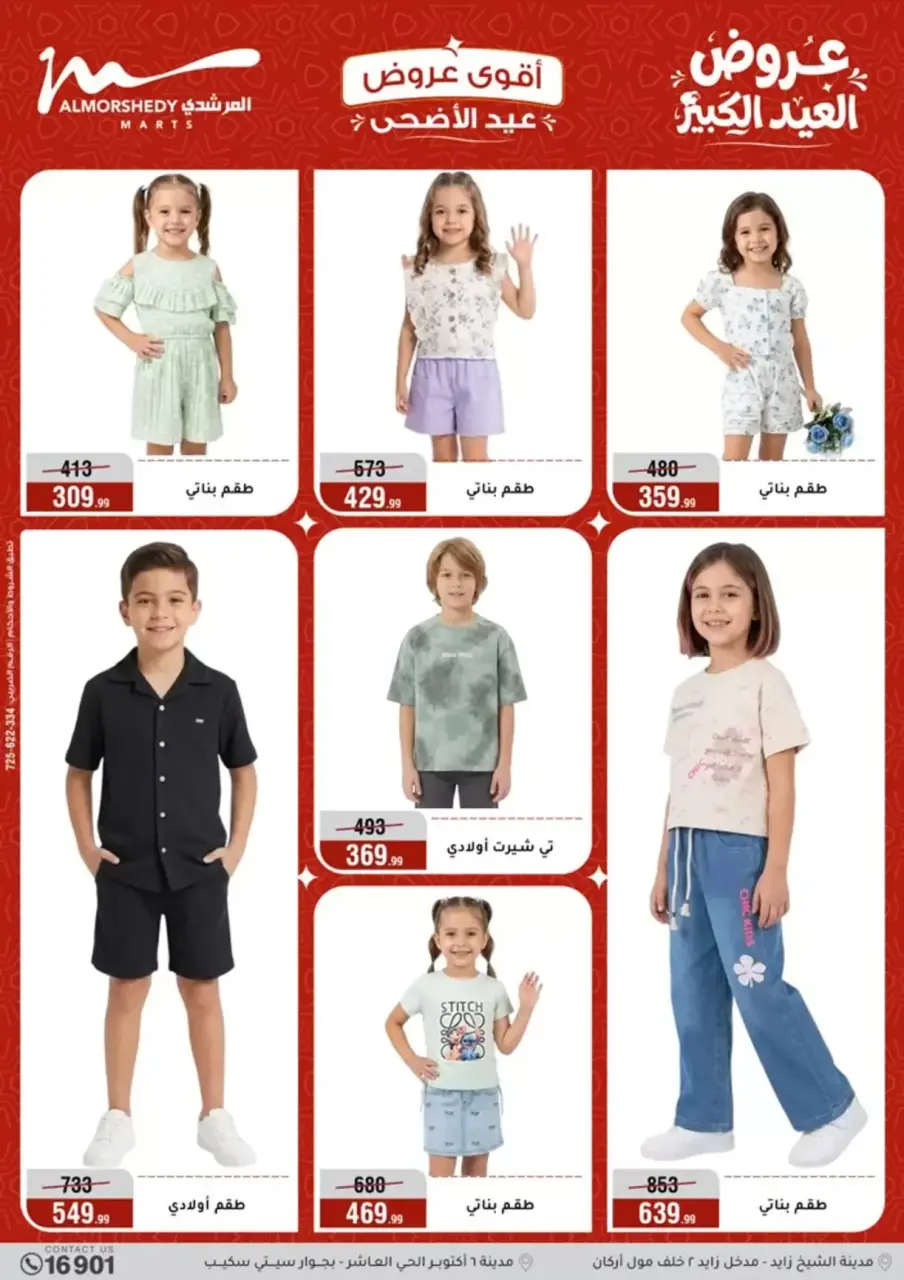 Al Morshedy offers from 20 to 26 May 2026 Eid Al Adha Offers - Page 58