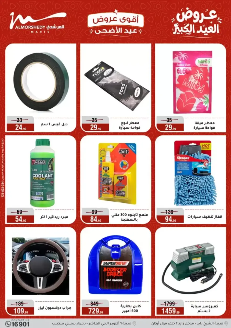 Al Morshedy offers from 20 to 26 May 2026 Eid Al Adha Offers - Page 50