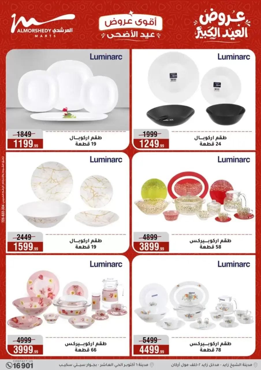 Al Morshedy offers from 20 to 26 May 2026 Eid Al Adha Offers - Page 23
