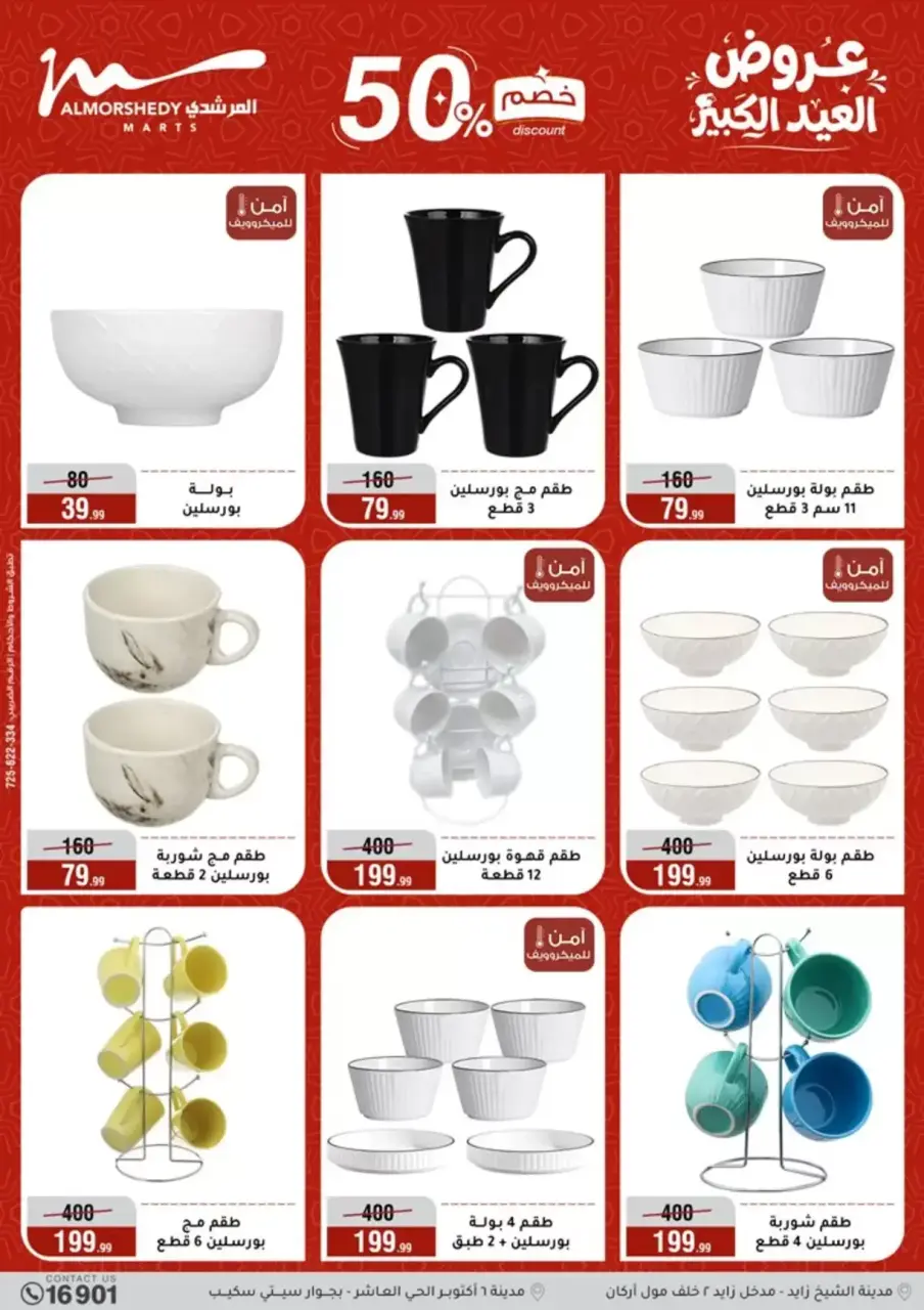 Al Morshedy offers from 20 to 26 May 2026 Eid Al Adha Offers - Page 33