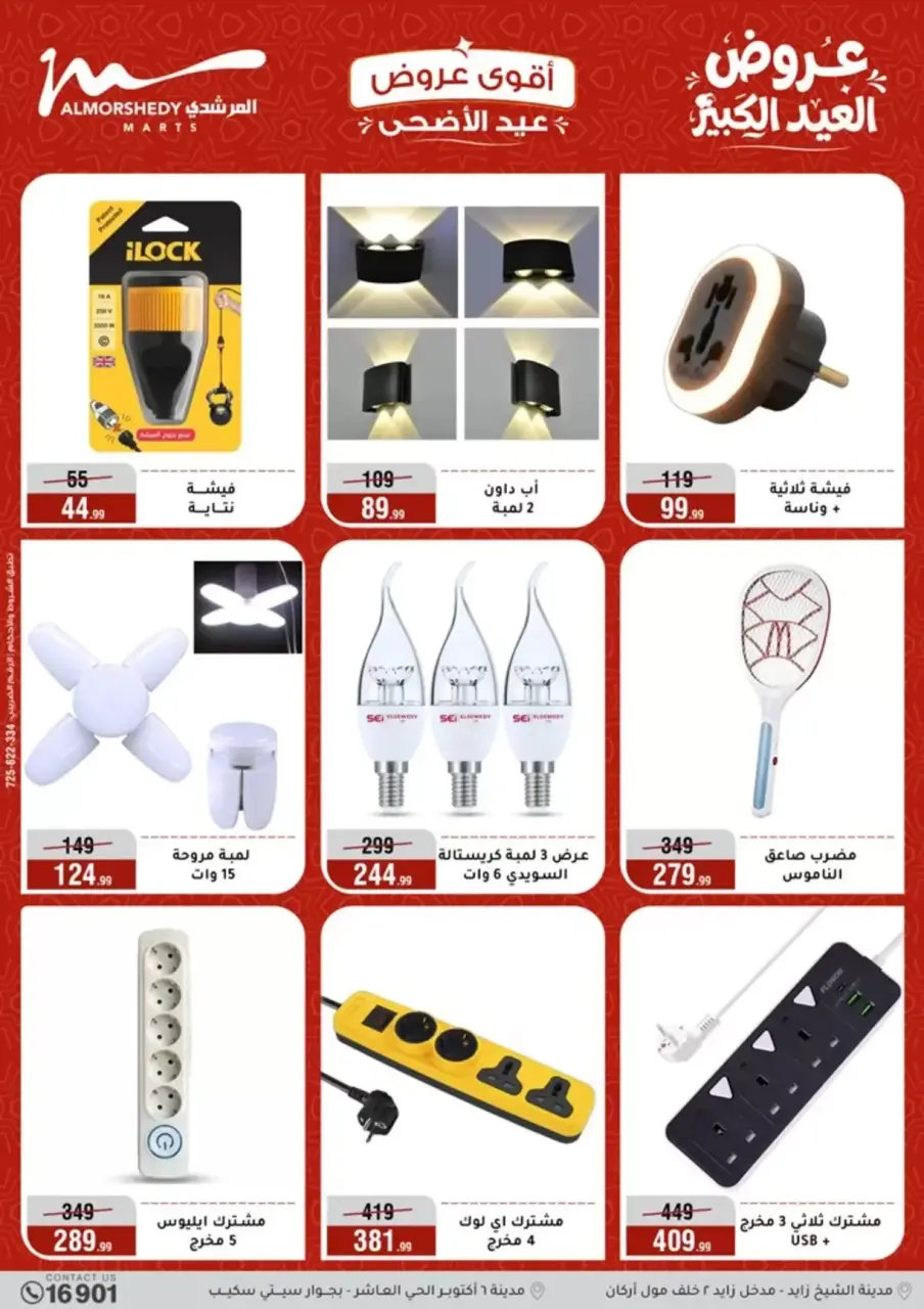 Al Morshedy offers from 20 to 26 May 2026 Eid Al Adha Offers - Page 49