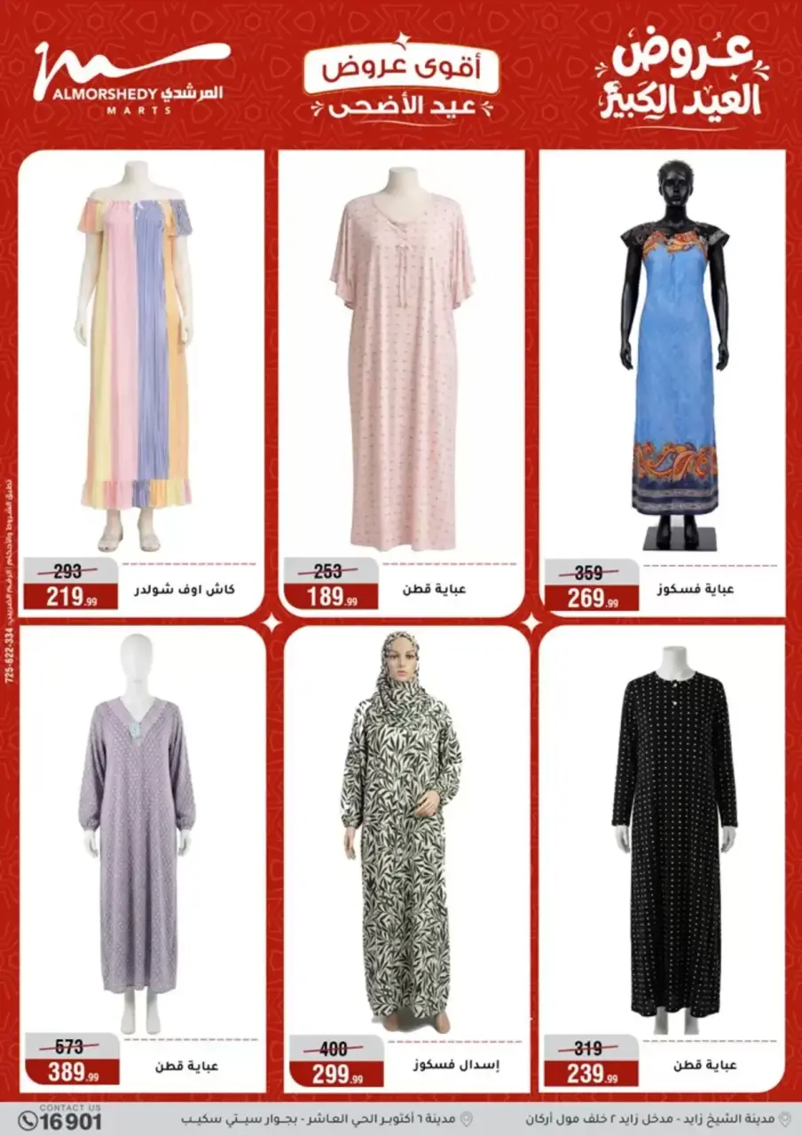 Al Morshedy offers from 20 to 26 May 2026 Eid Al Adha Offers - Page 66