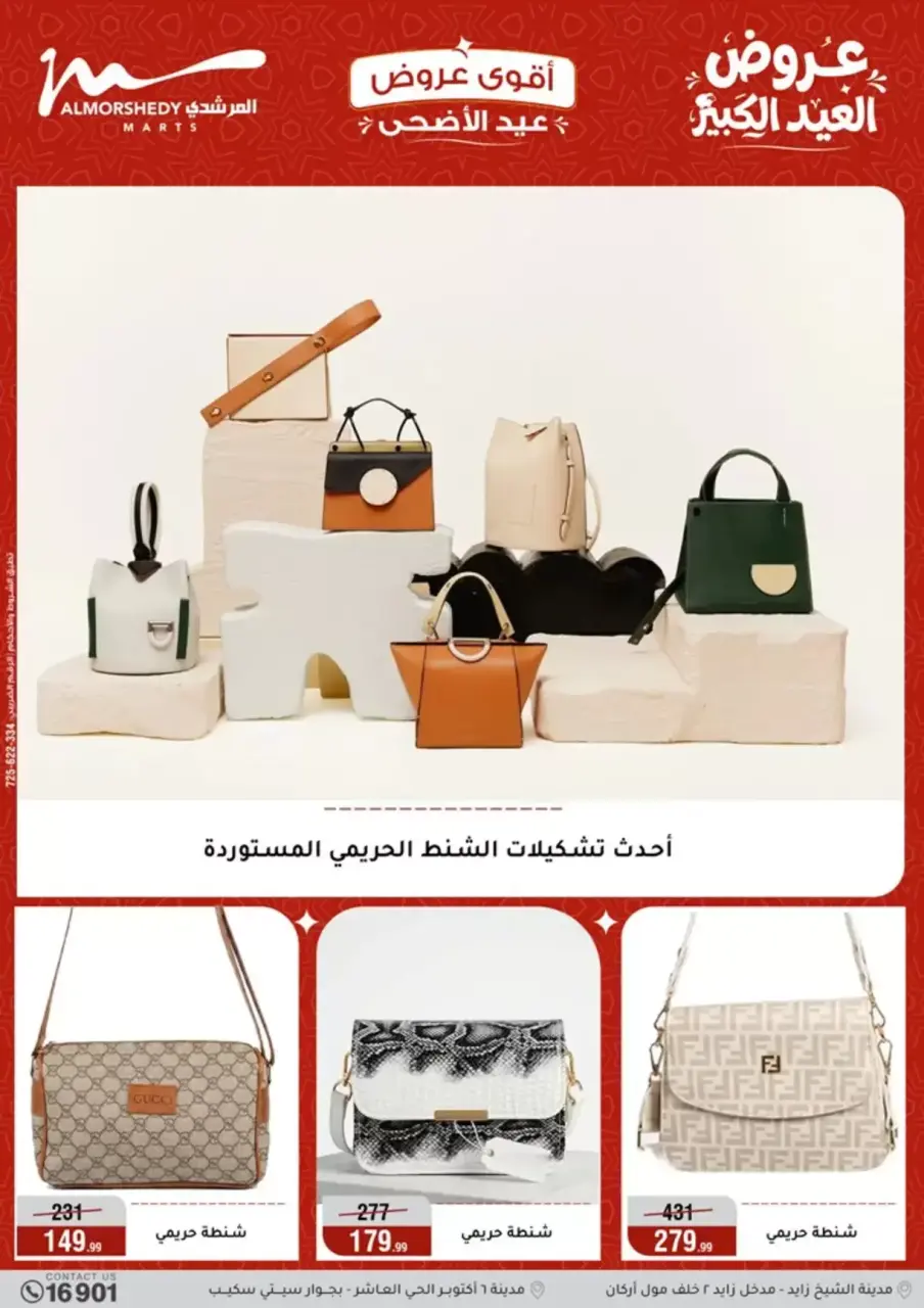 Al Morshedy offers from 20 to 26 May 2026 Eid Al Adha Offers - Page 71
