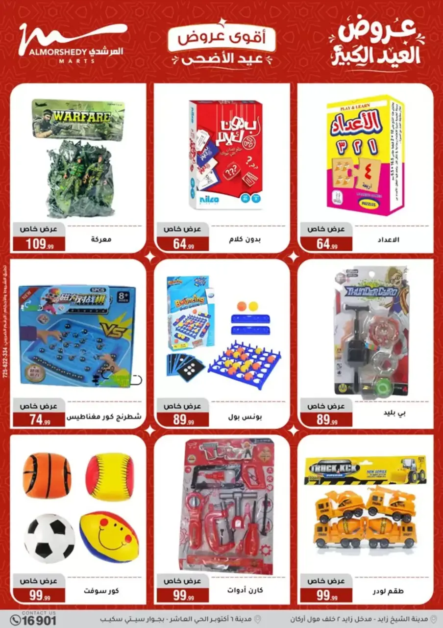 Al Morshedy offers from 20 to 26 May 2026 Eid Al Adha Offers - Page 83