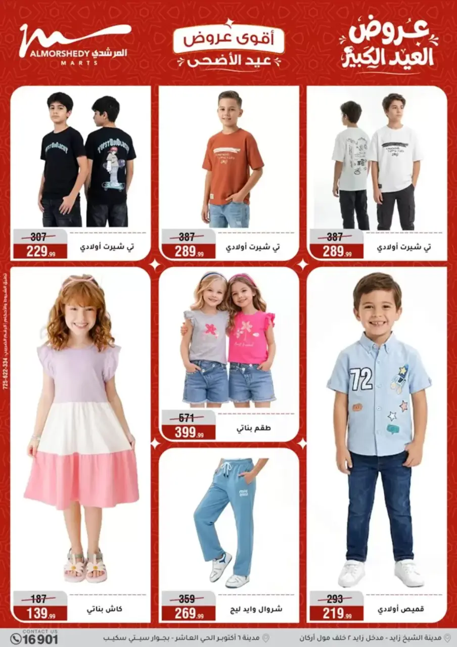 Al Morshedy offers from 20 to 26 May 2026 Eid Al Adha Offers - Page 59