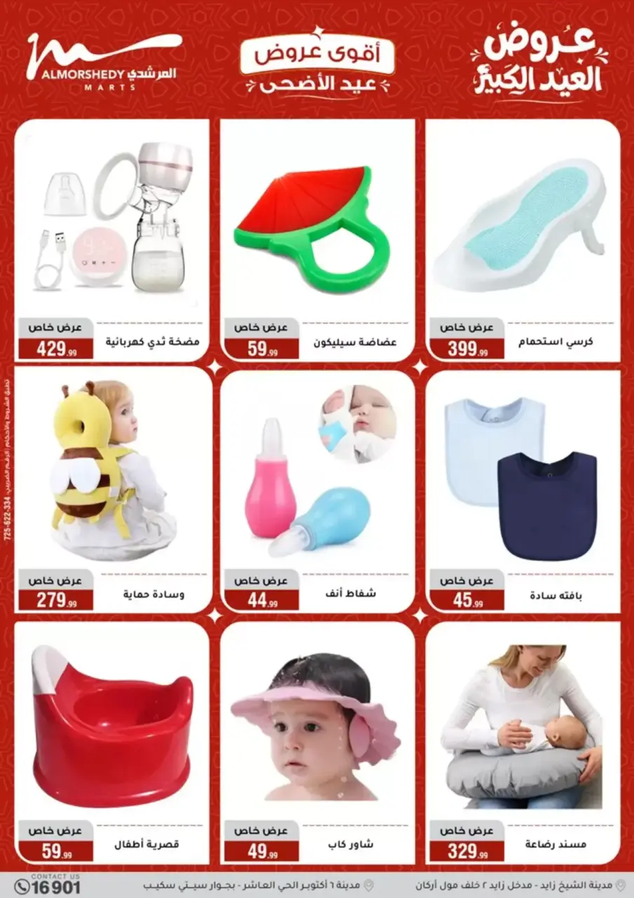 Al Morshedy offers from 20 to 26 May 2026 Eid Al Adha Offers - Page 57