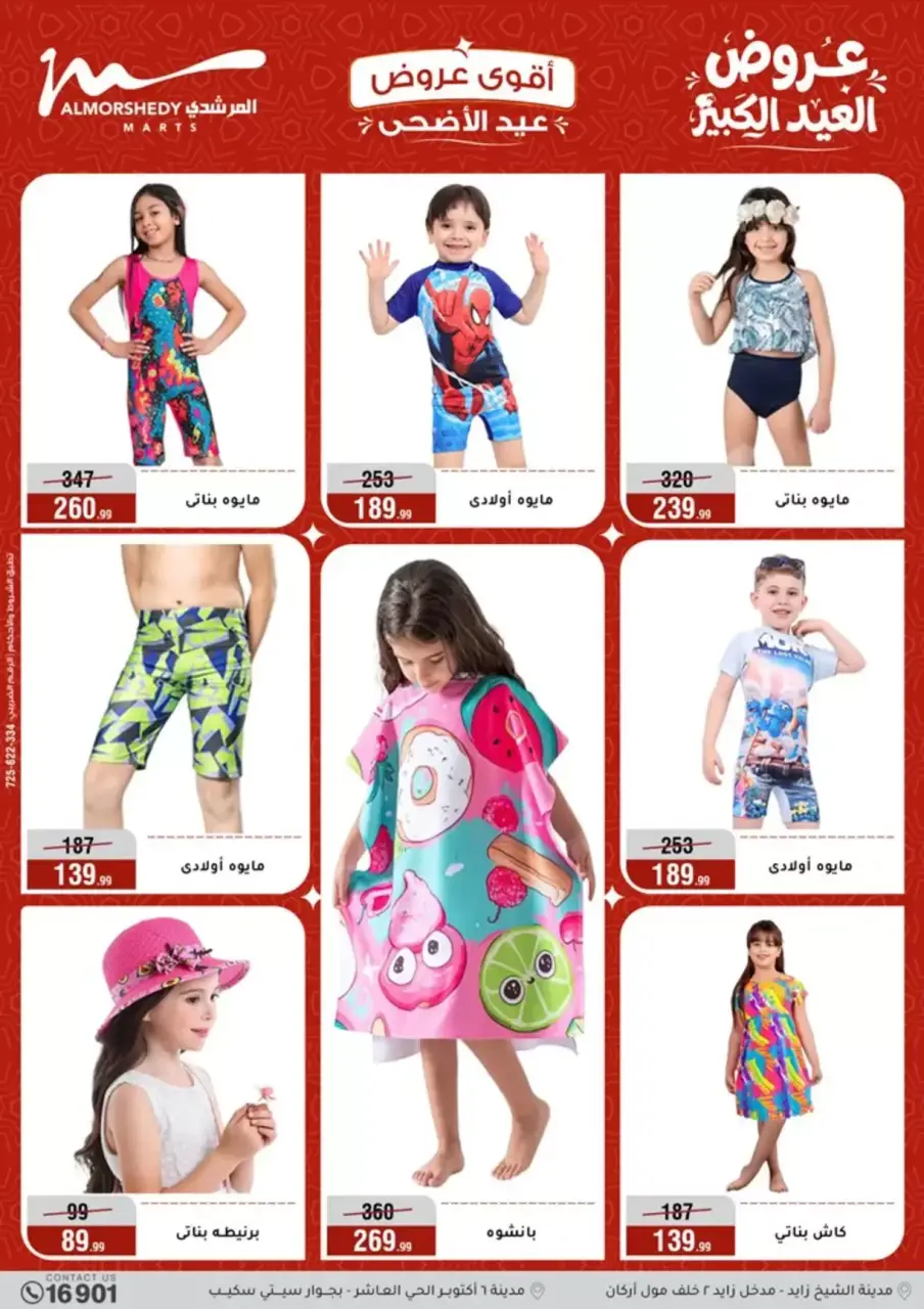 Al Morshedy offers from 20 to 26 May 2026 Eid Al Adha Offers - Page 61
