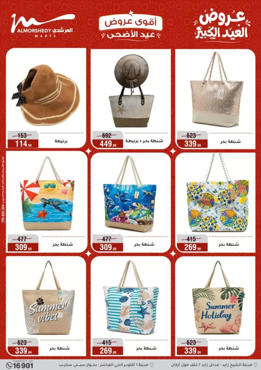 Al Morshedy offers from 20 to 26 May 2026 Eid Al Adha Offers - Page 70