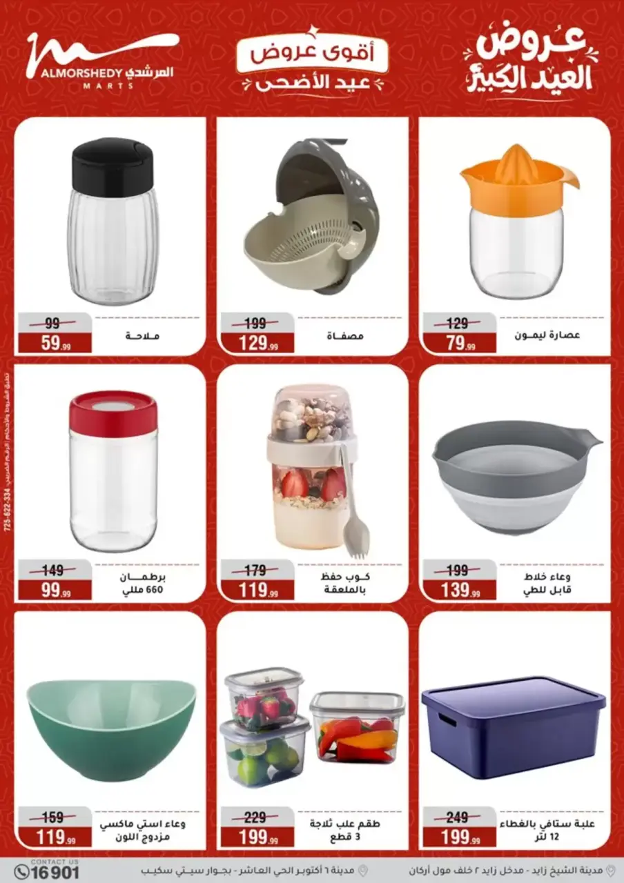 Al Morshedy offers from 20 to 26 May 2026 Eid Al Adha Offers - Page 41
