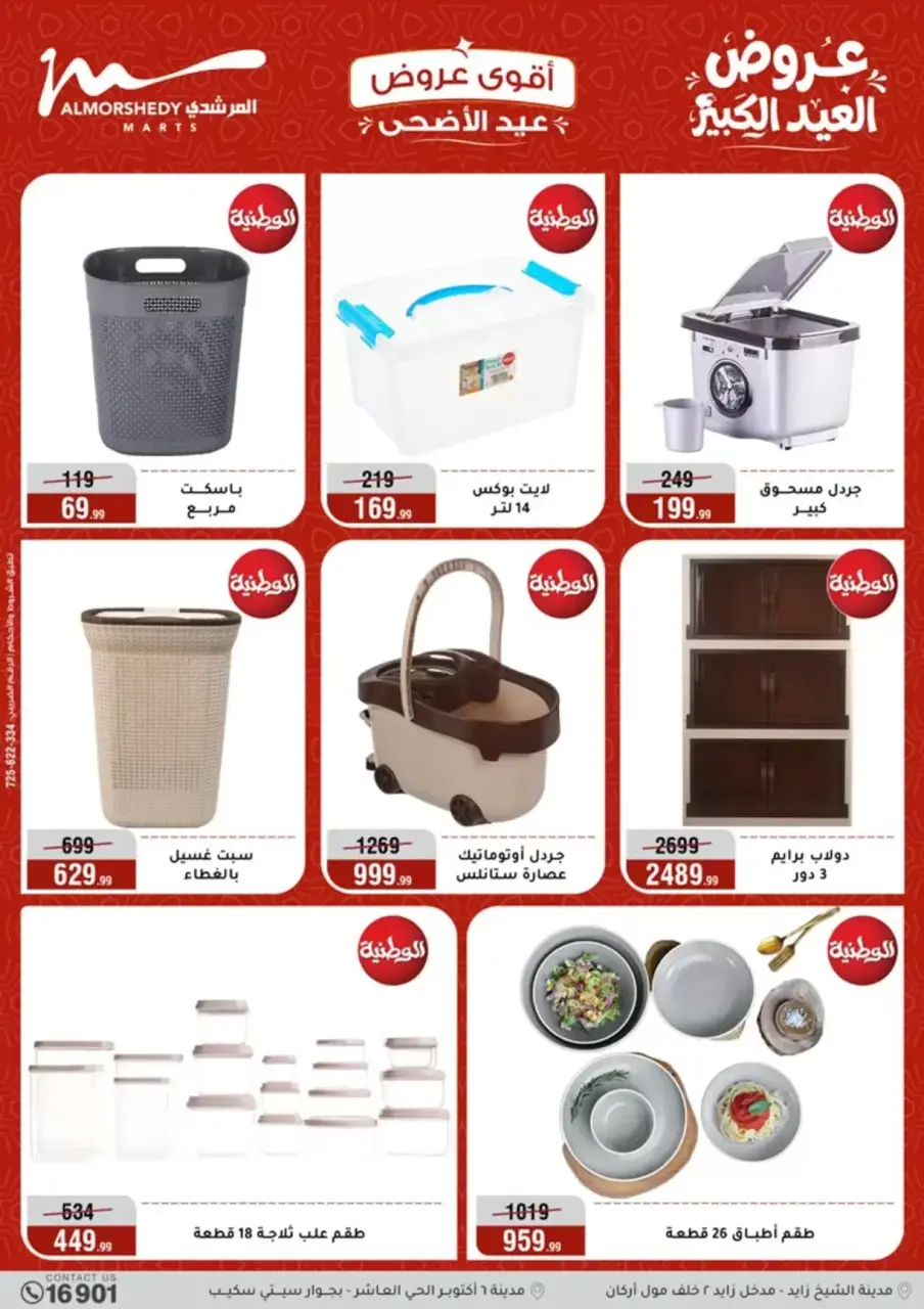 Al Morshedy offers from 20 to 26 May 2026 Eid Al Adha Offers - Page 40