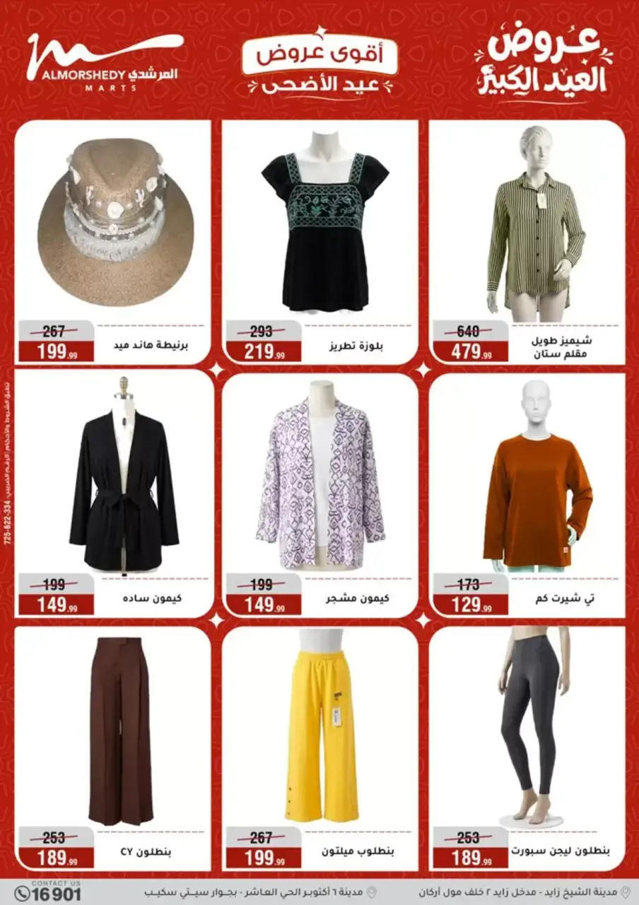 Al Morshedy offers from 20 to 26 May 2026 Eid Al Adha Offers - Page 63