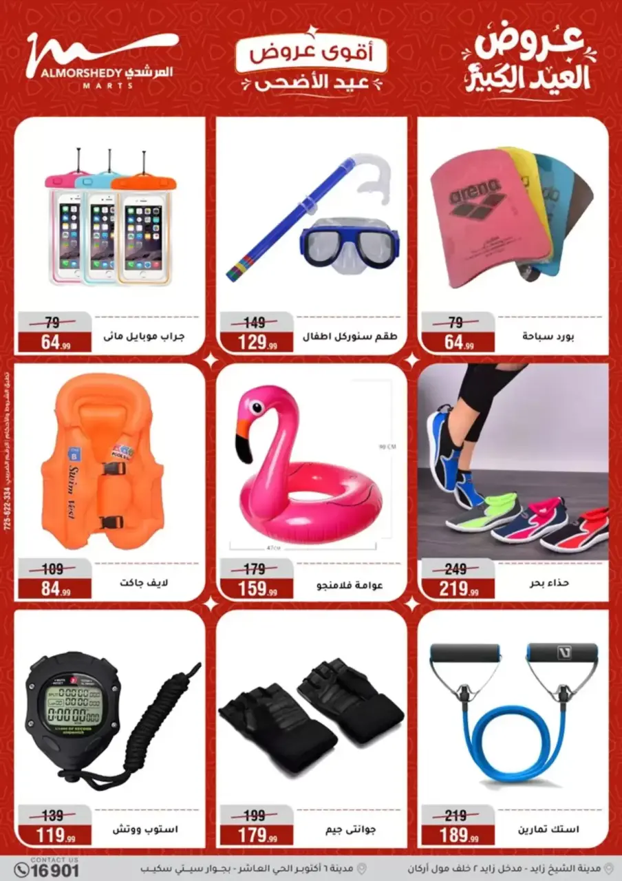 Al Morshedy offers from 20 to 26 May 2026 Eid Al Adha Offers - Page 92