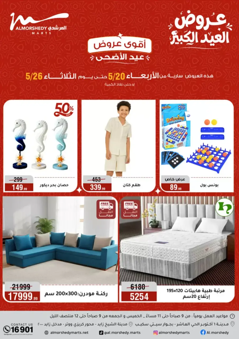 Al Morshedy offers from 20 to 26 May 2026 Eid Al Adha Offers - Page 52