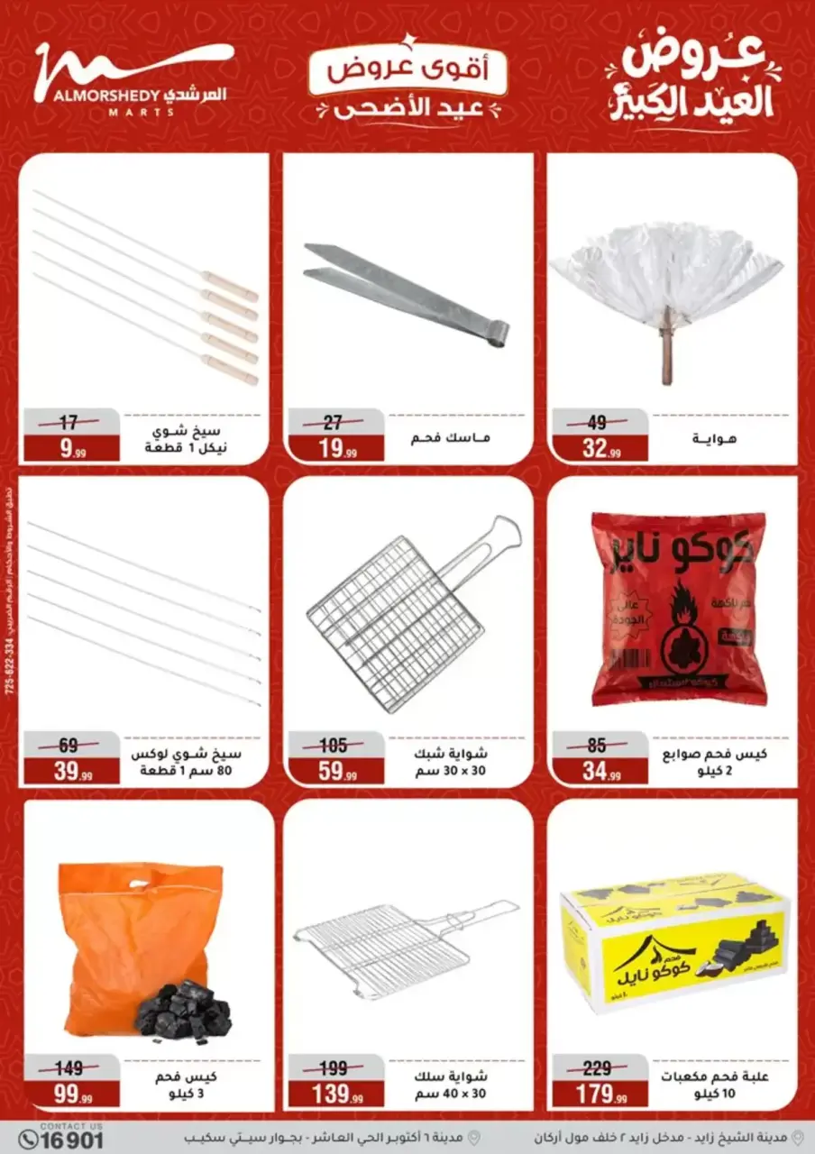 Al Morshedy offers from 20 to 26 May 2026 Eid Al Adha Offers - Page 6