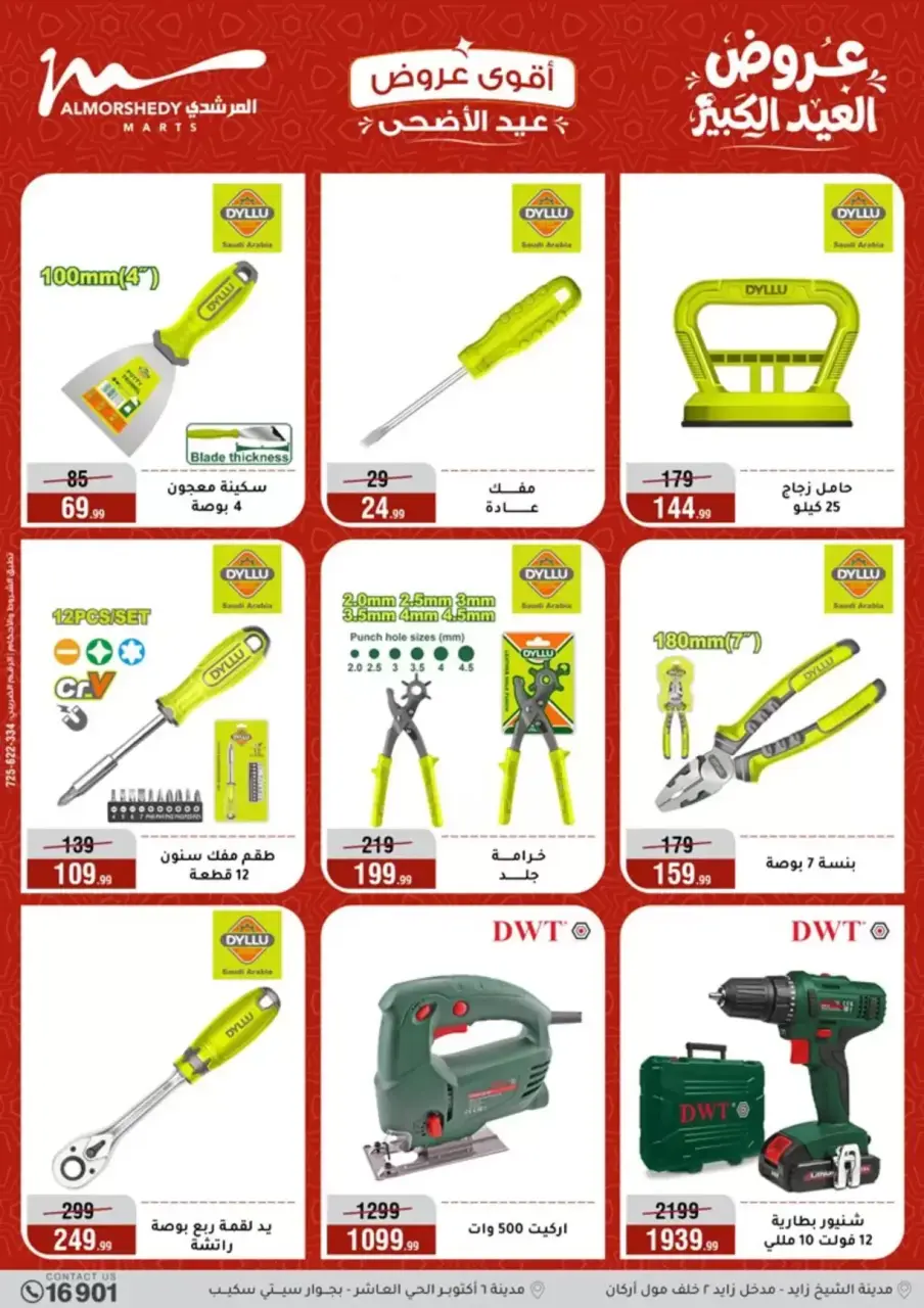 Al Morshedy offers from 20 to 26 May 2026 Eid Al Adha Offers - Page 48