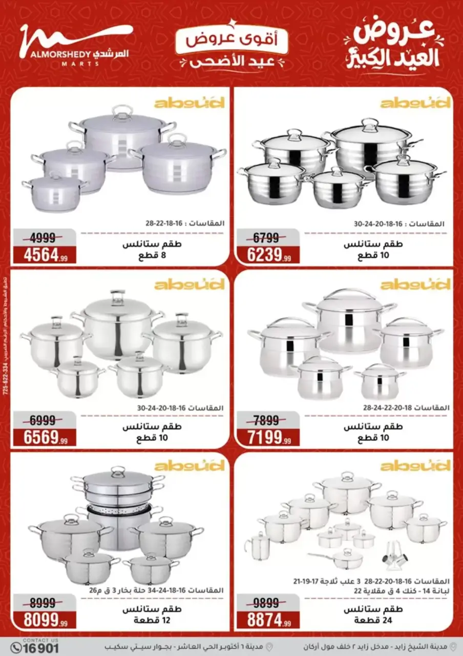 Al Morshedy offers from 20 to 26 May 2026 Eid Al Adha Offers - Page 15