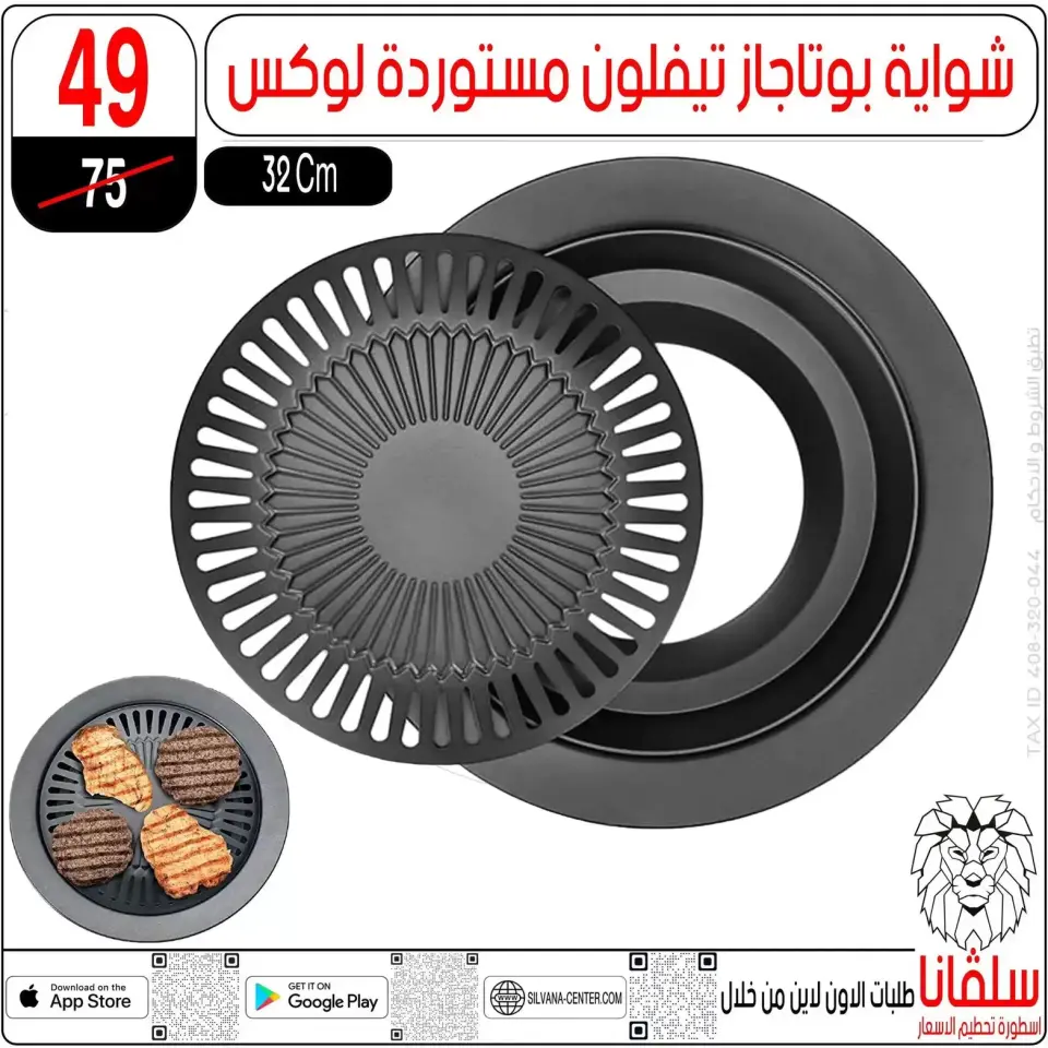 silvana center offers in Alzawyh Alhmra from 22 to 23 May 2026 Weekend Deals - Page 31