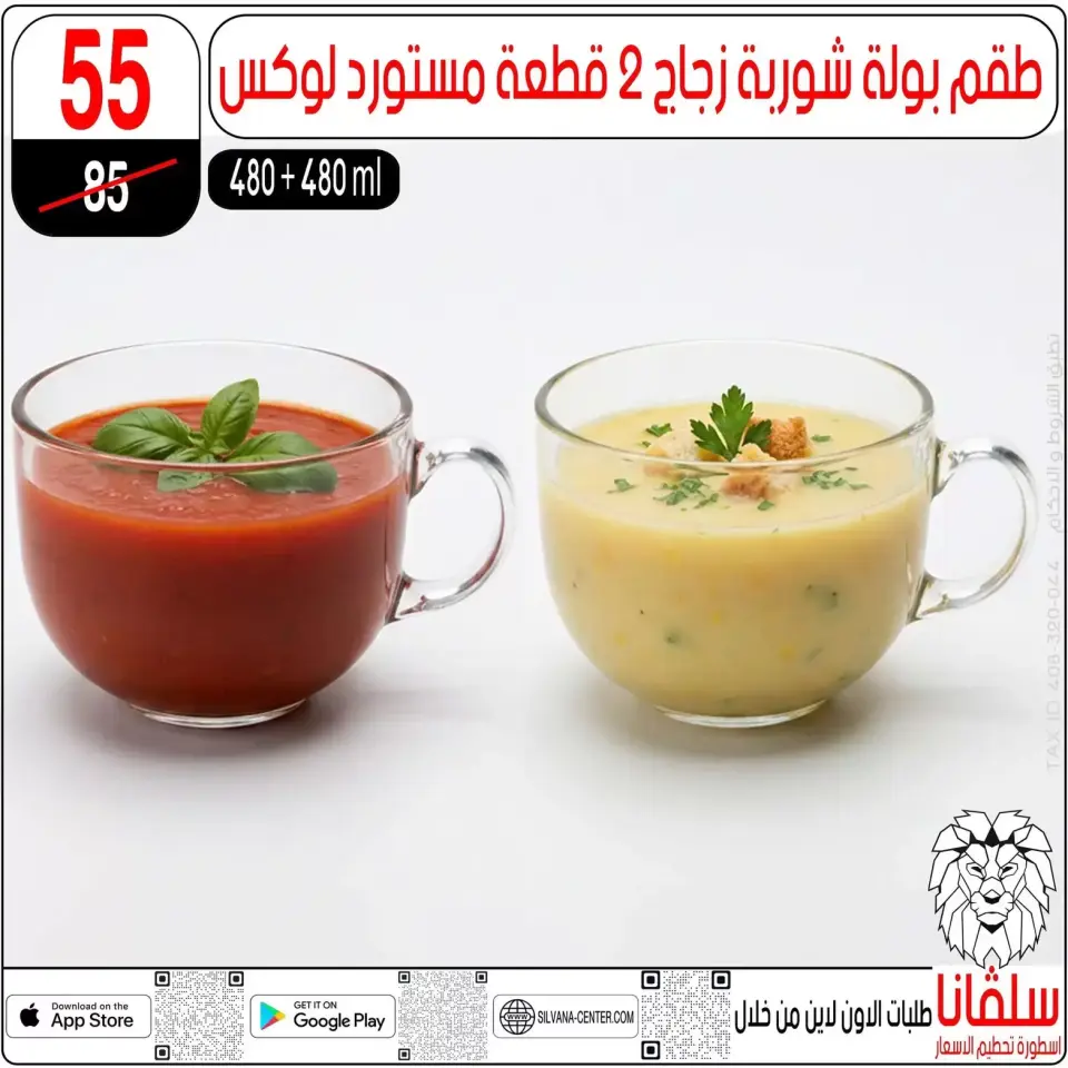silvana center offers in Alzawyh Alhmra from 22 to 23 May 2026 Weekend Deals - Page 18