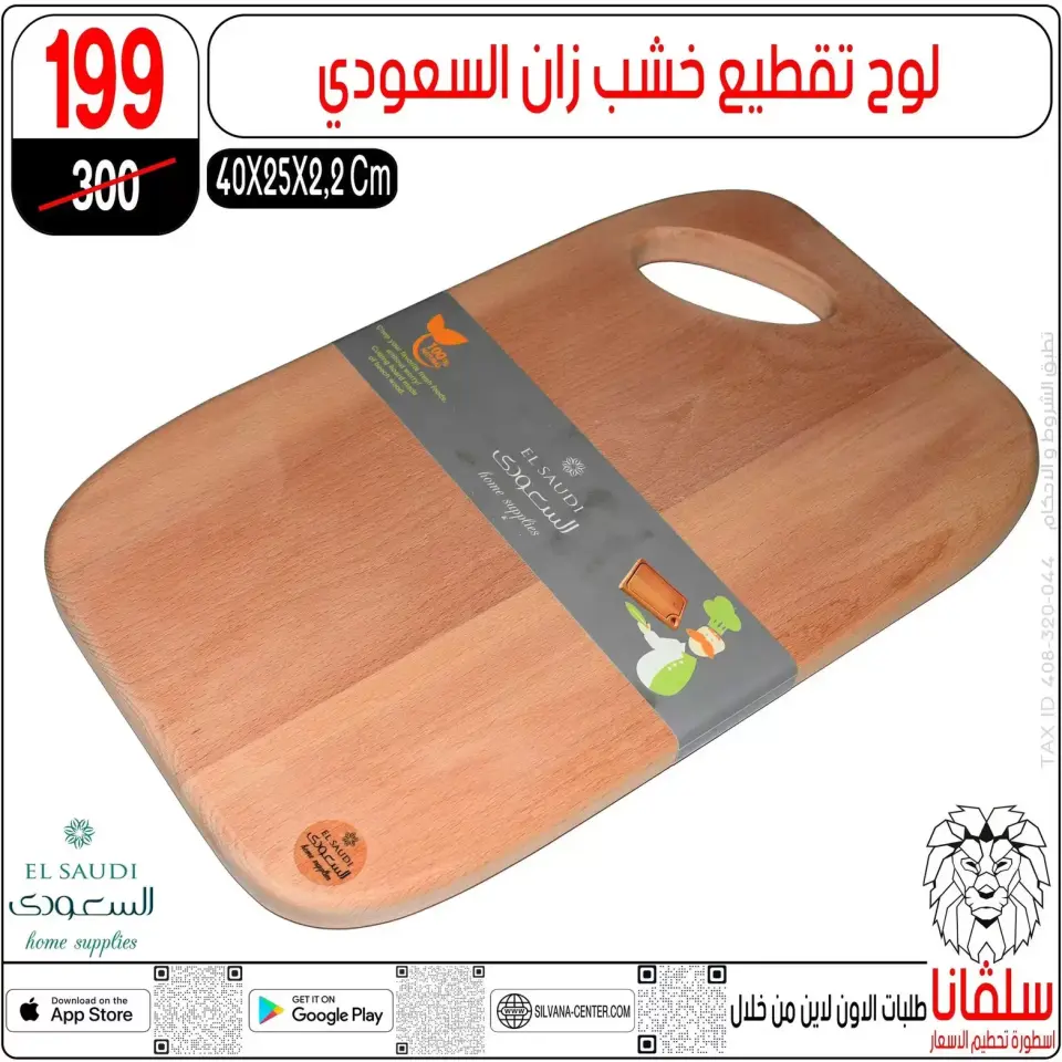 silvana center offers in Alzawyh Alhmra from 22 to 23 May 2026 Weekend Deals - Page 39