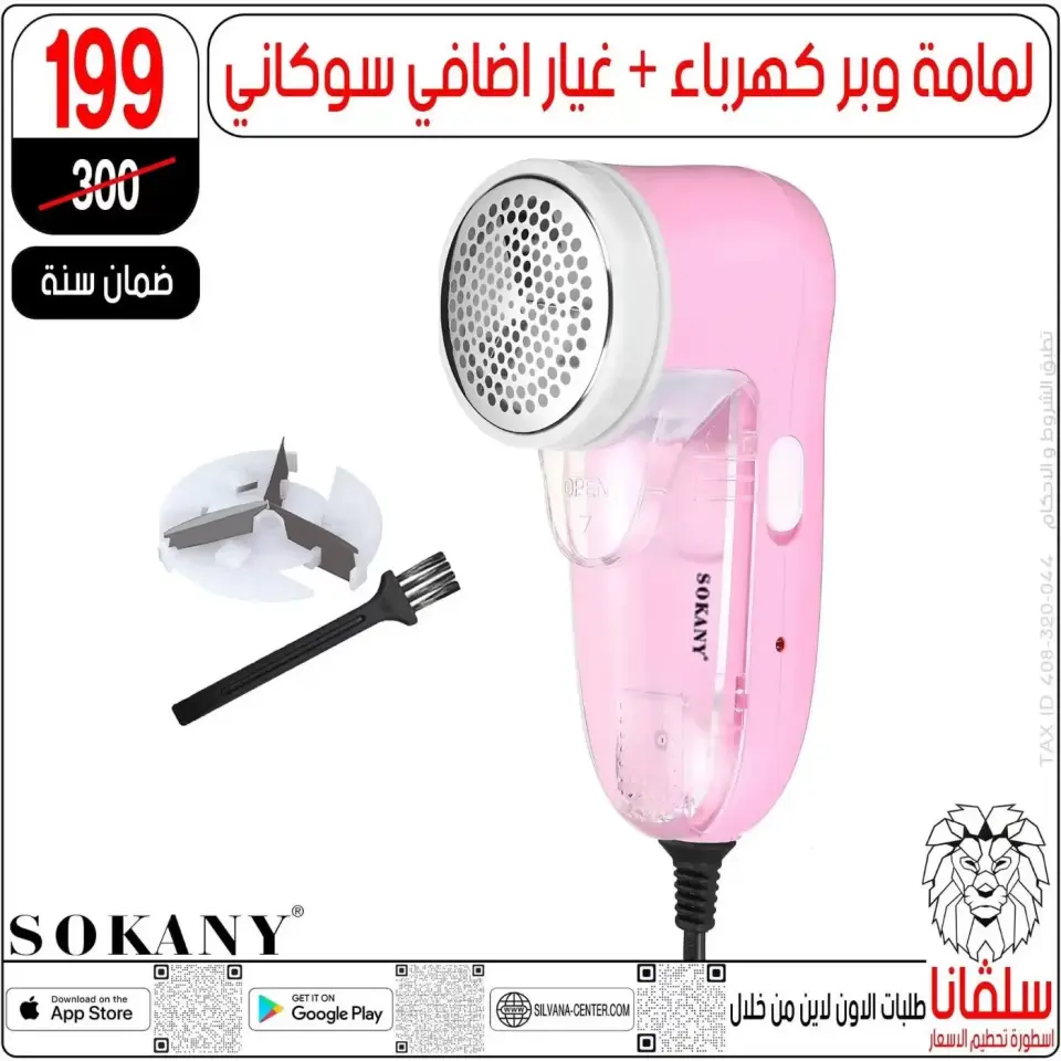 silvana center offers from 20 to 26 May 2026 Eid Al Adha Offers - Page 122