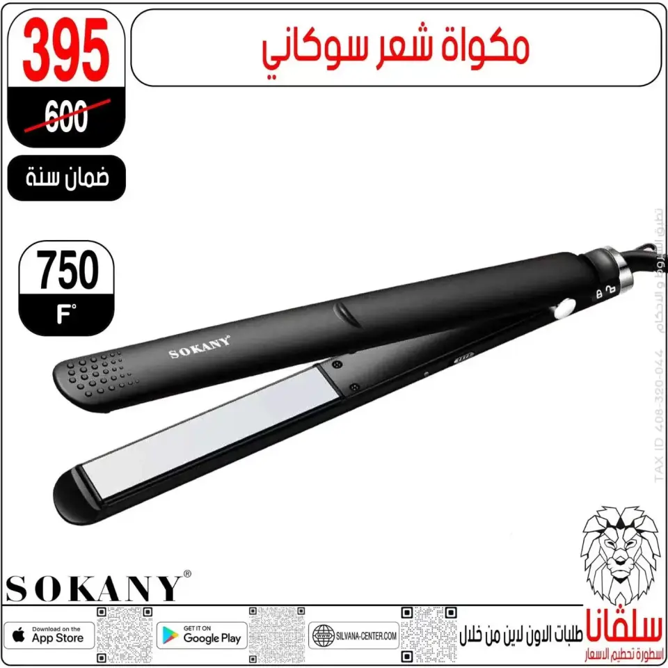 silvana center offers from 20 to 26 May 2026 Eid Al Adha Offers - Page 120