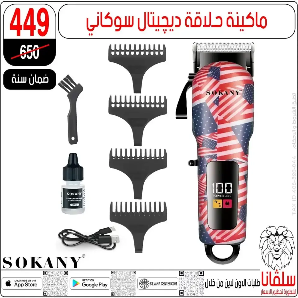 silvana center offers from 20 to 26 May 2026 Eid Al Adha Offers - Page 105