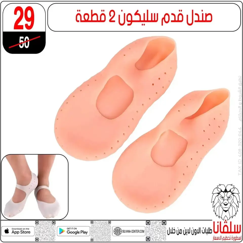 silvana center offers from 20 to 26 May 2026 Eid Al Adha Offers - Page 77