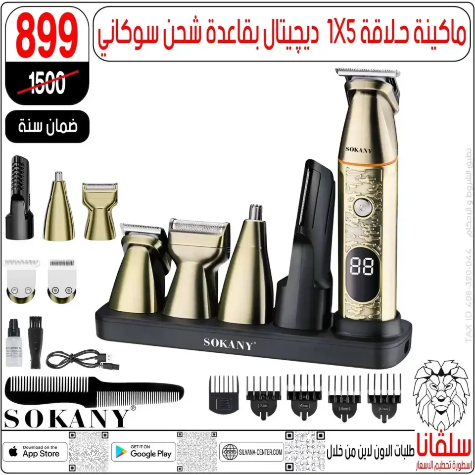 silvana center offers from 20 to 26 May 2026 Eid Al Adha Offers - Page 114