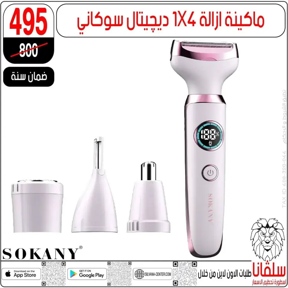 silvana center offers from 20 to 26 May 2026 Eid Al Adha Offers - Page 28