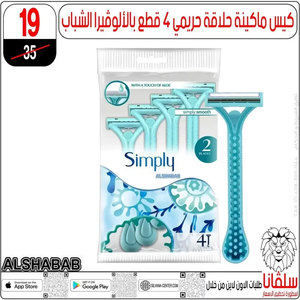 silvana center offers from 20 to 26 May 2026 Eid Al Adha Offers - Page 27