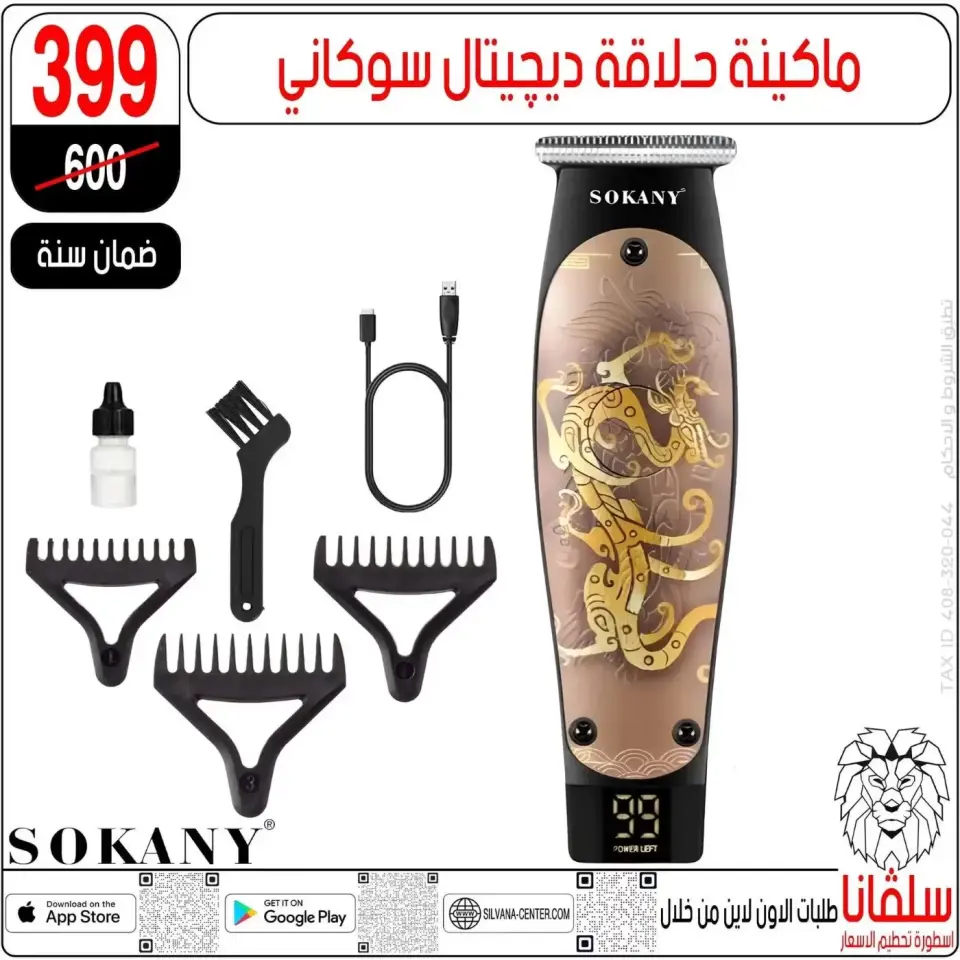 silvana center offers from 20 to 26 May 2026 Eid Al Adha Offers - Page 103