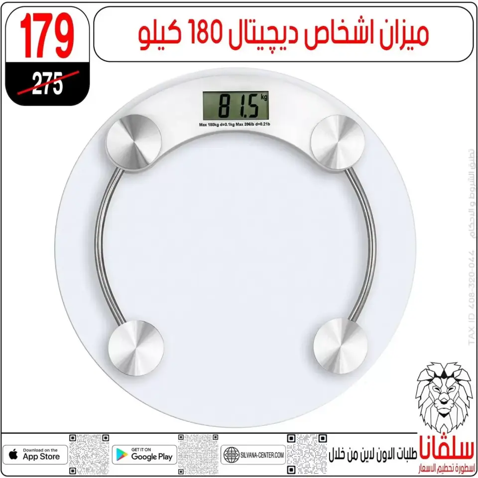 silvana center offers from 20 to 26 May 2026 Eid Al Adha Offers - Page 140