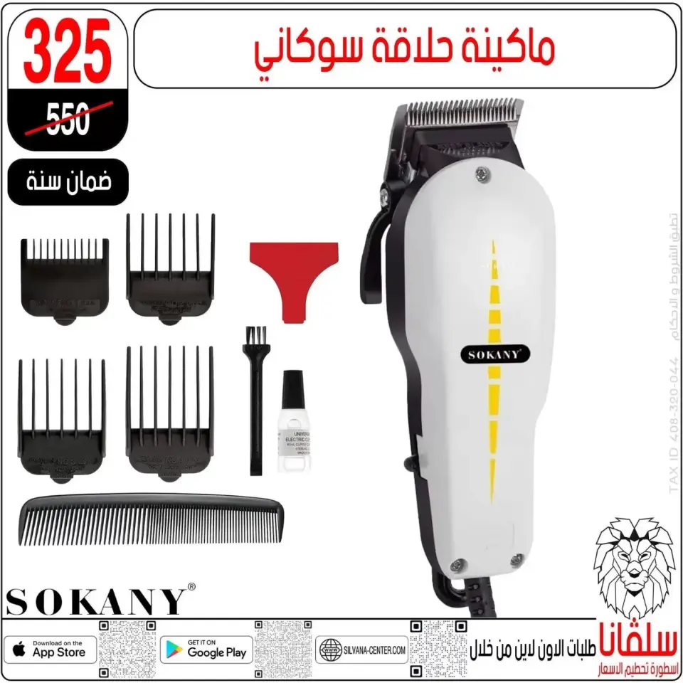 silvana center offers from 20 to 26 May 2026 Eid Al Adha Offers - Page 108