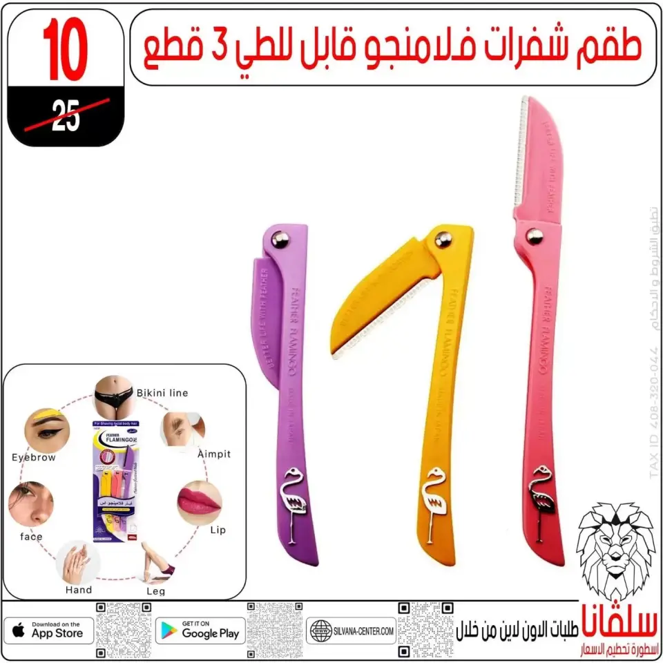 silvana center offers from 20 to 26 May 2026 Eid Al Adha Offers - Page 4