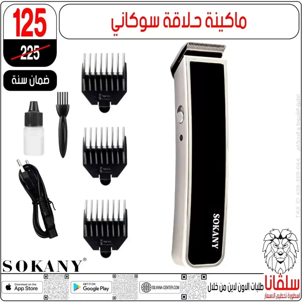 silvana center offers from 20 to 26 May 2026 Eid Al Adha Offers - Page 113