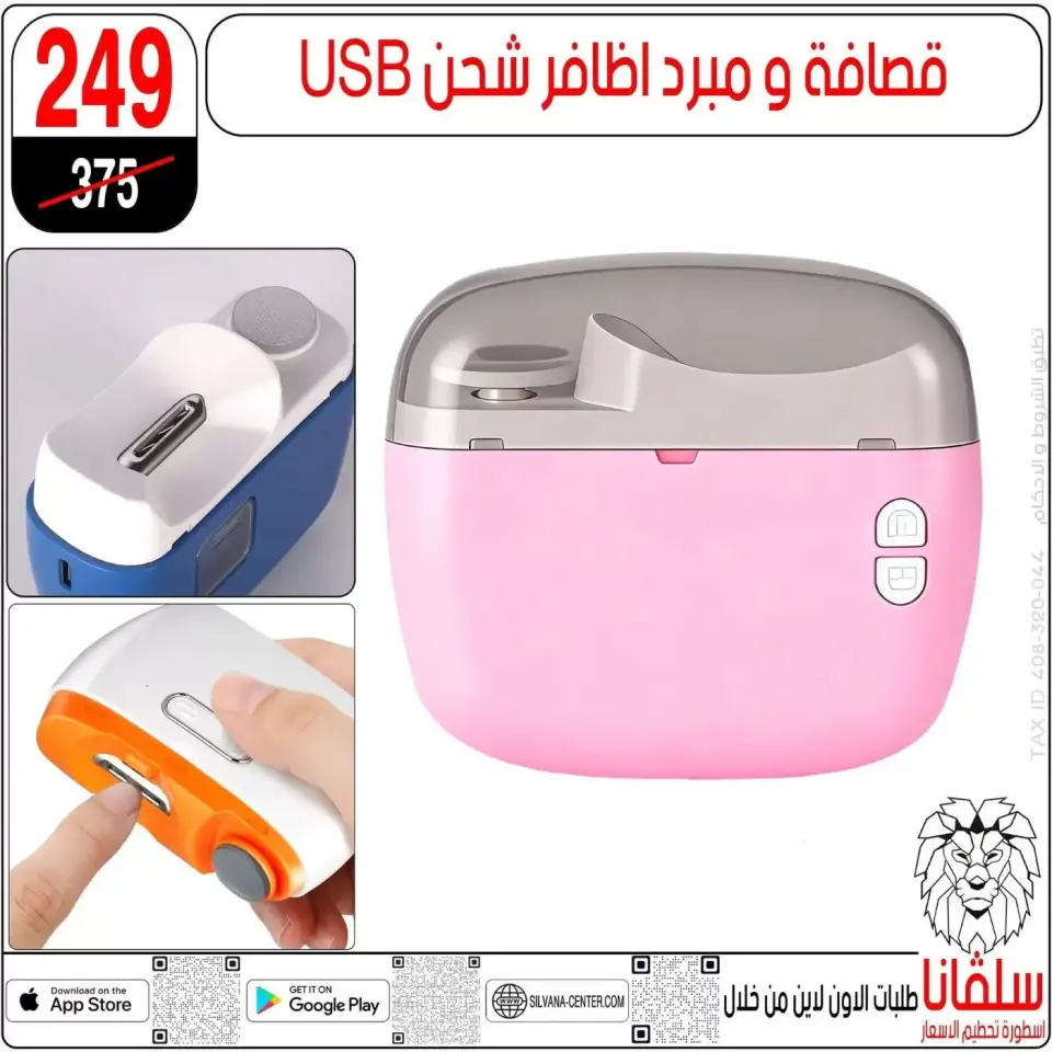 silvana center offers from 20 to 26 May 2026 Eid Al Adha Offers - Page 45