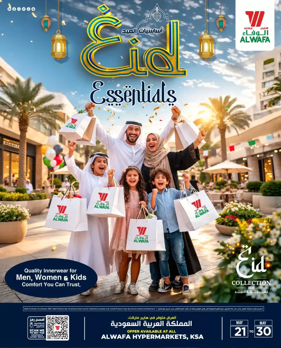 Al Wafa Hypermarket Saudi Arabia offers from 4 to 13 Dhuʻl-Hijjah 1447 AH (21 – 30 May 2026) Eid Essentials - Al Wafa Hypermarket - Saudi Arabia - 21 May 2026 – 30 May 2026 - Page 1