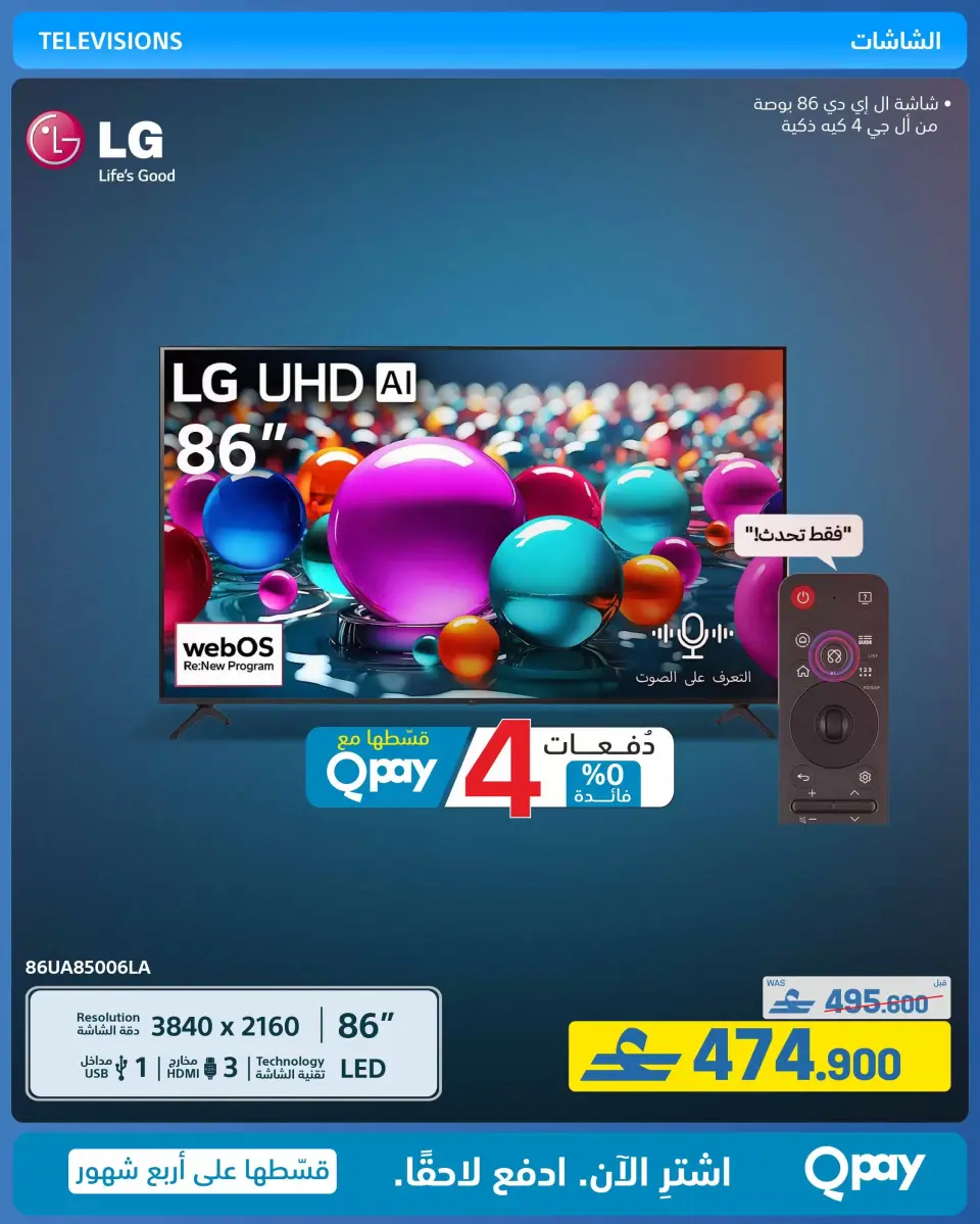 Ofertas de Tiendas Extra Oman de 21 mayo a 3 junio 2026 Ofertas de la Alegría del Eid - Página 27