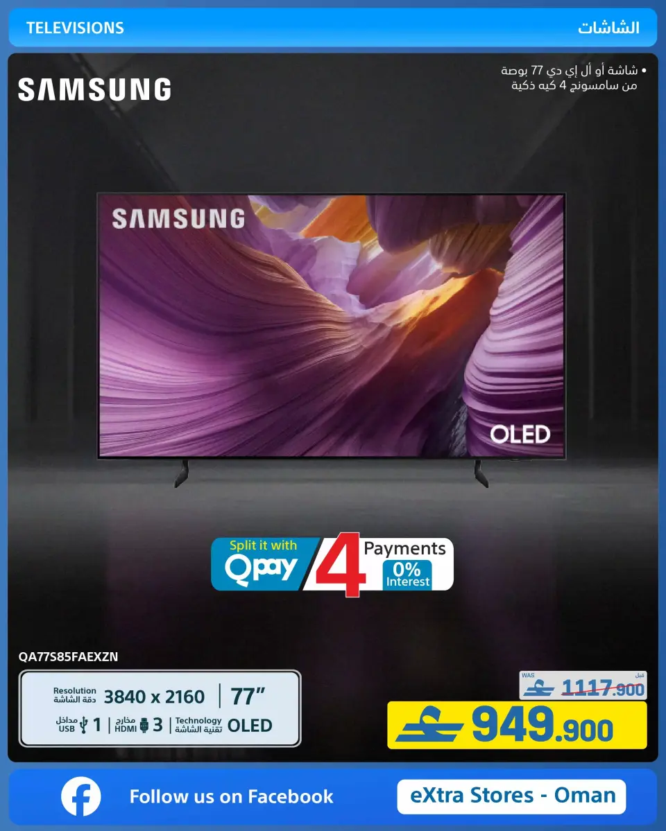 Ofertas de Tiendas Extra Oman de 21 mayo a 3 junio 2026 Ofertas de la Alegría del Eid - Página 36