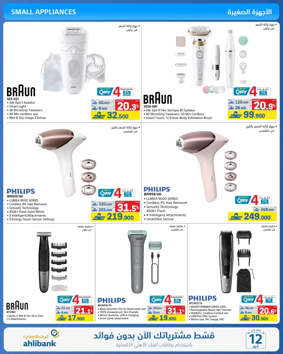Ofertas de Tiendas Extra Oman de 21 mayo a 3 junio 2026 Ofertas de la Alegría del Eid - Página 47