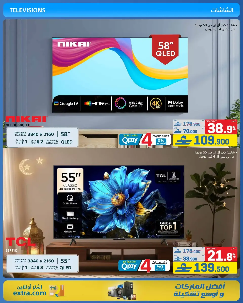 Ofertas de Tiendas Extra Oman de 21 mayo a 3 junio 2026 Ofertas de la Alegría del Eid - Página 28
