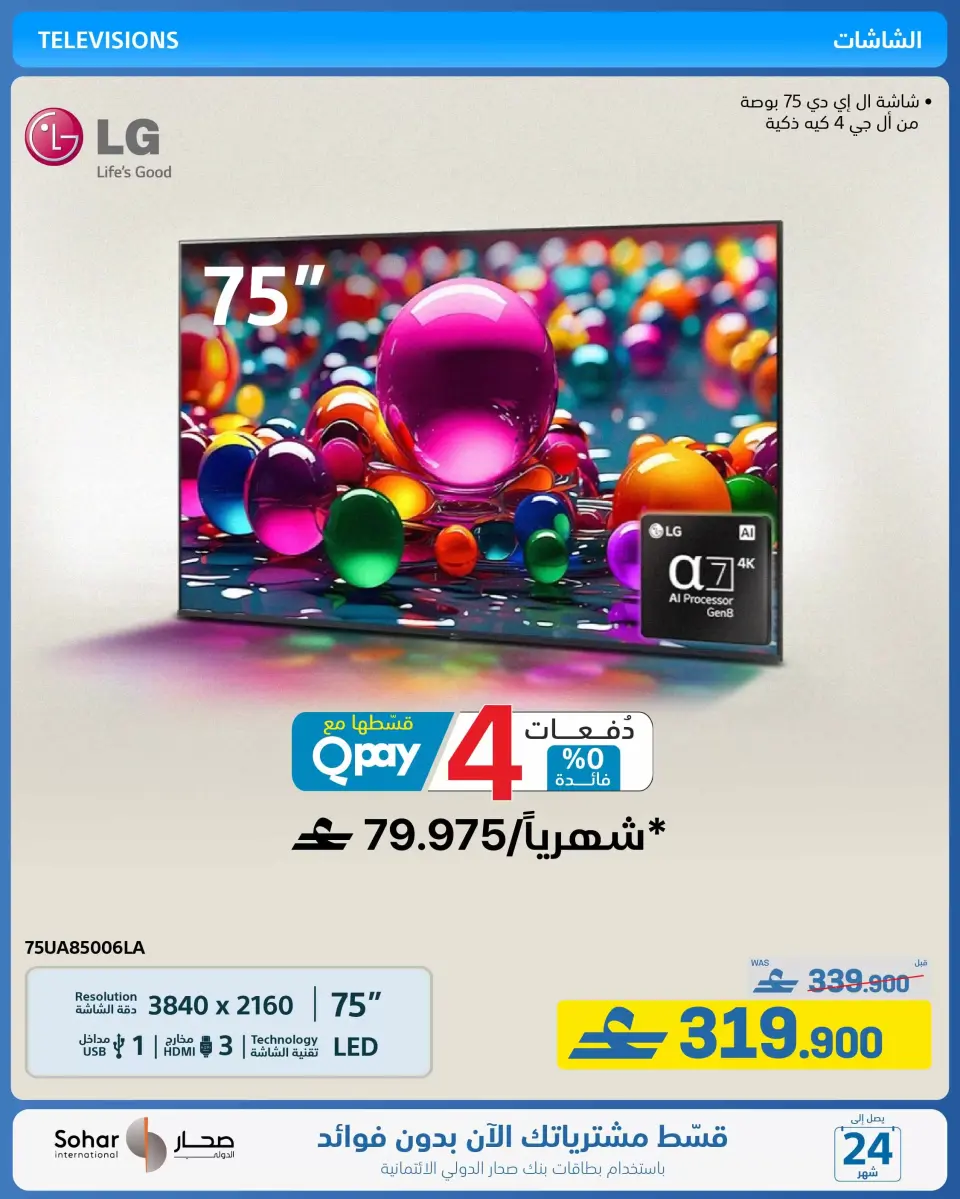 Ofertas de Tiendas Extra Oman de 21 mayo a 3 junio 2026 Ofertas de la Alegría del Eid - Página 25