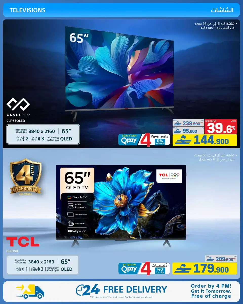 Ofertas de Tiendas Extra Oman de 21 mayo a 3 junio 2026 Ofertas de la Alegría del Eid - Página 32
