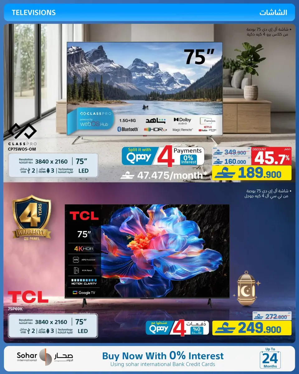 Ofertas de Tiendas Extra Oman de 21 mayo a 3 junio 2026 Ofertas de la Alegría del Eid - Página 24