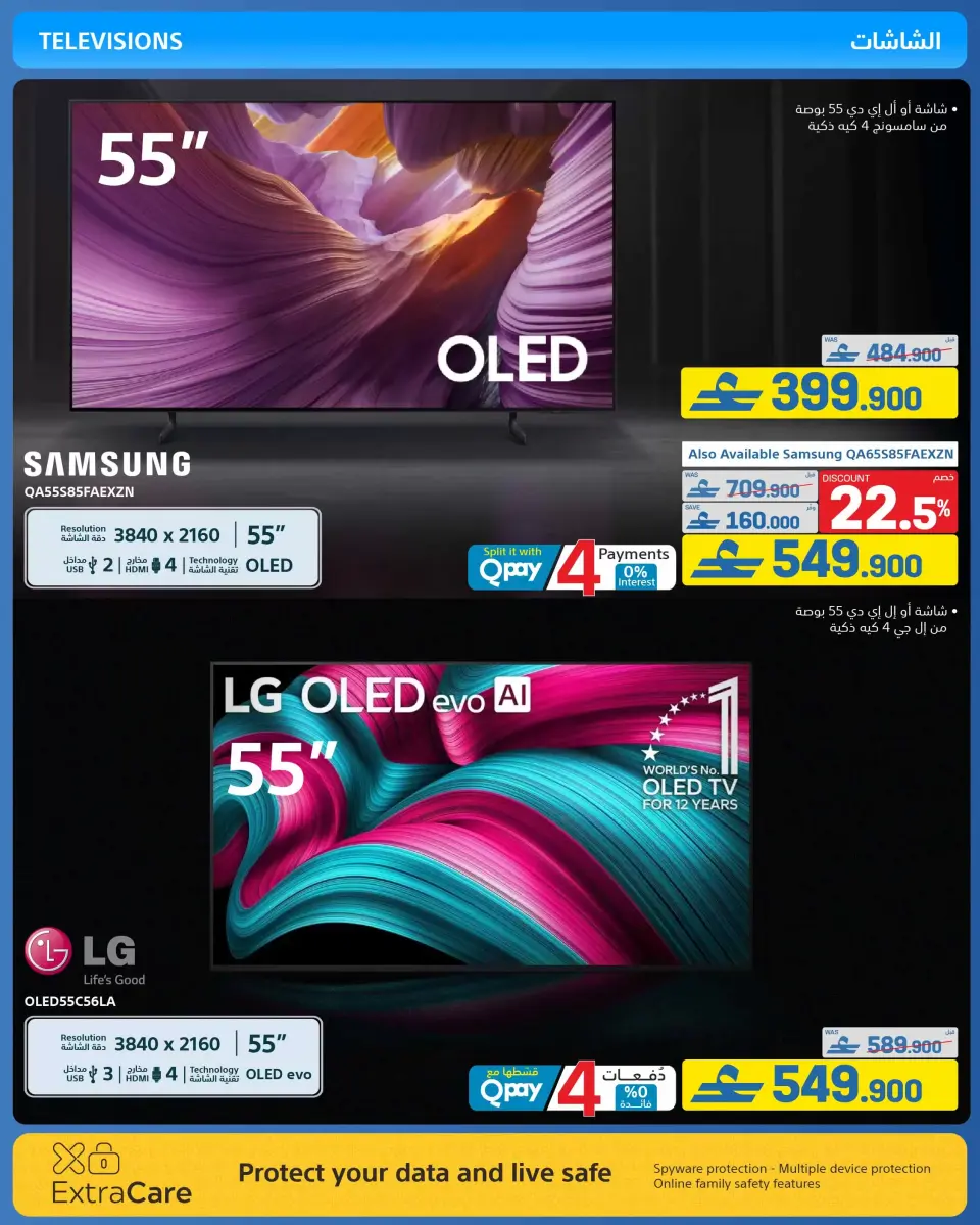 Ofertas de Tiendas Extra Oman de 21 mayo a 3 junio 2026 Ofertas de la Alegría del Eid - Página 30